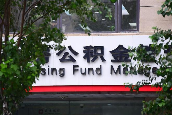 宁夏住房公积金封存是怎么才能取（公积金封存咋取）