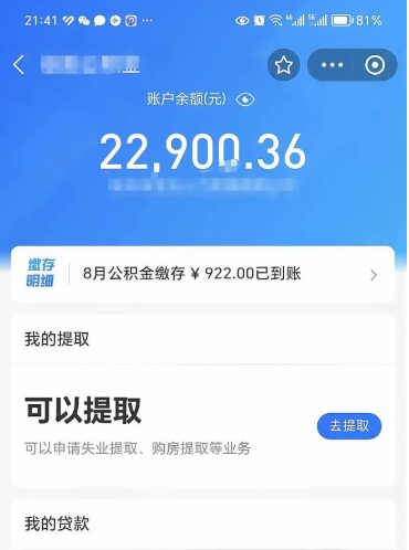 宁夏封存的住房公积金可以取出来吗（已经封存的公积金可以取出来吗）
