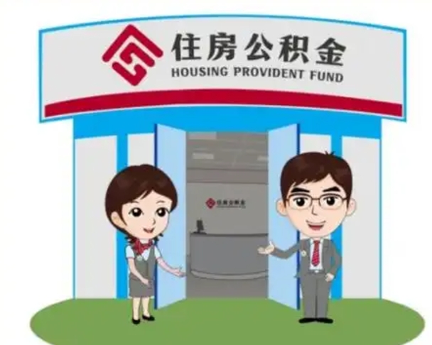 宁夏国管住房公积金怎么提（国管住房公积金提取流程）